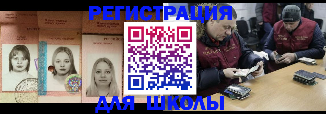 временная регистрация недорого в Белорецке