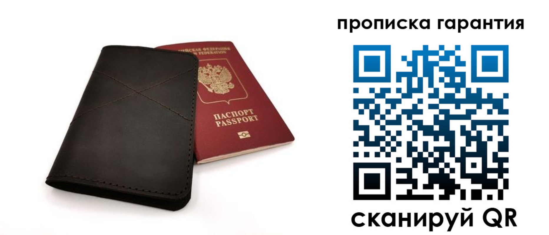 прописка в Белорецке