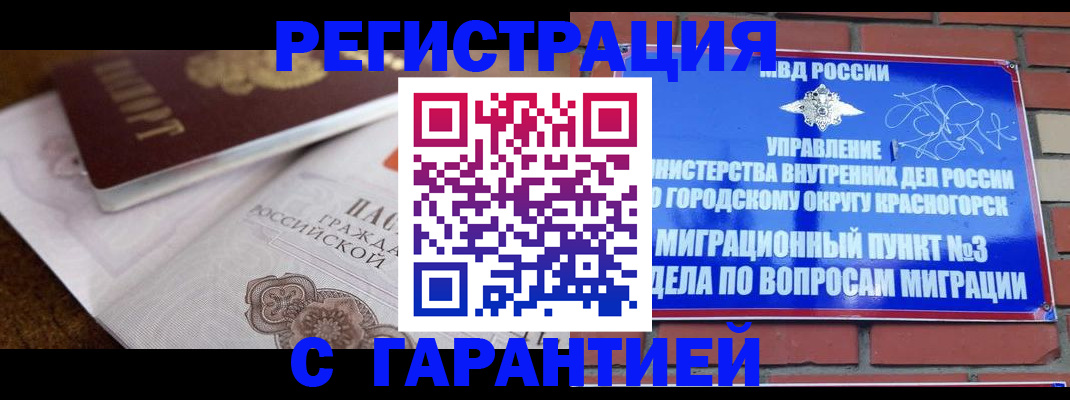 прописка 2025 в Белорецке