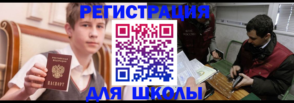 прописка штамп в Белорецке