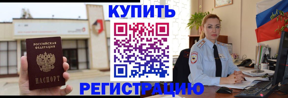 прописка иностранных граждан в Белорецке