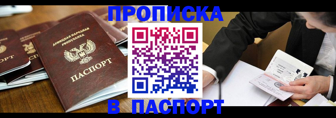временная регистрация в квартире в Белорецке