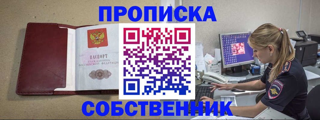 временная регистрация гарантия в Белорецке