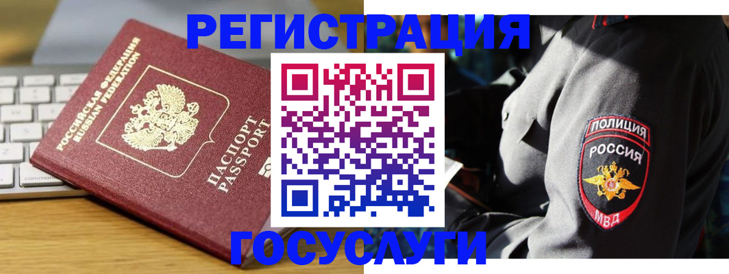 прописка гарантия в Белорецке