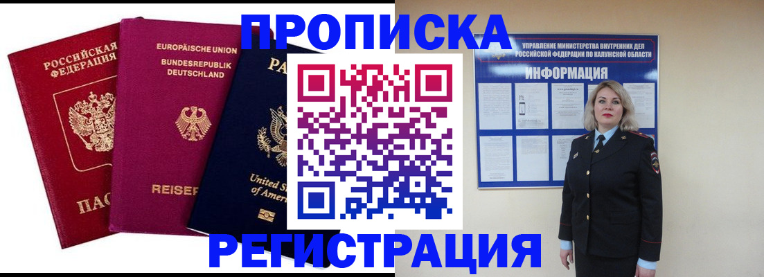 временная регистрация законно в Белорецке