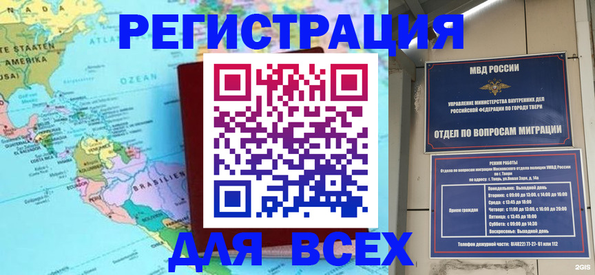 прописка 2025 в Белорецке