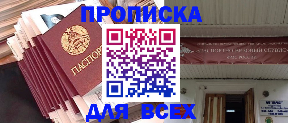 временная регистрация недорого в Белорецке