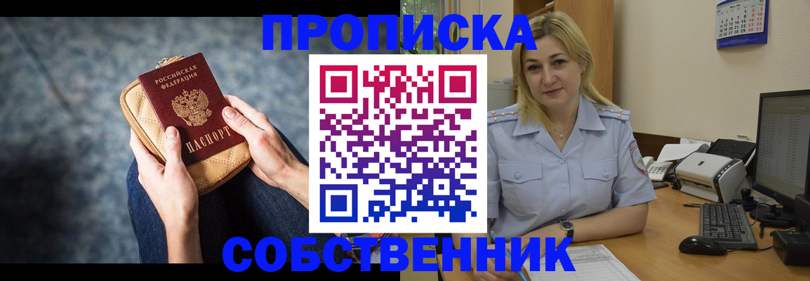 прописка паспорт в Белорецке