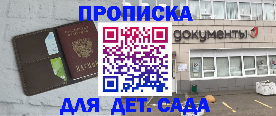 временная регистрация недорого в Белорецке