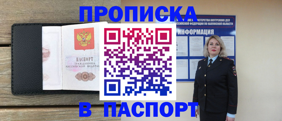 миграционный учет в Белорецке