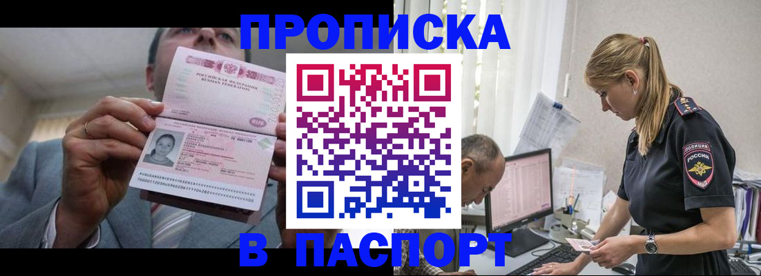 временная регистрация для всех в Белорецке