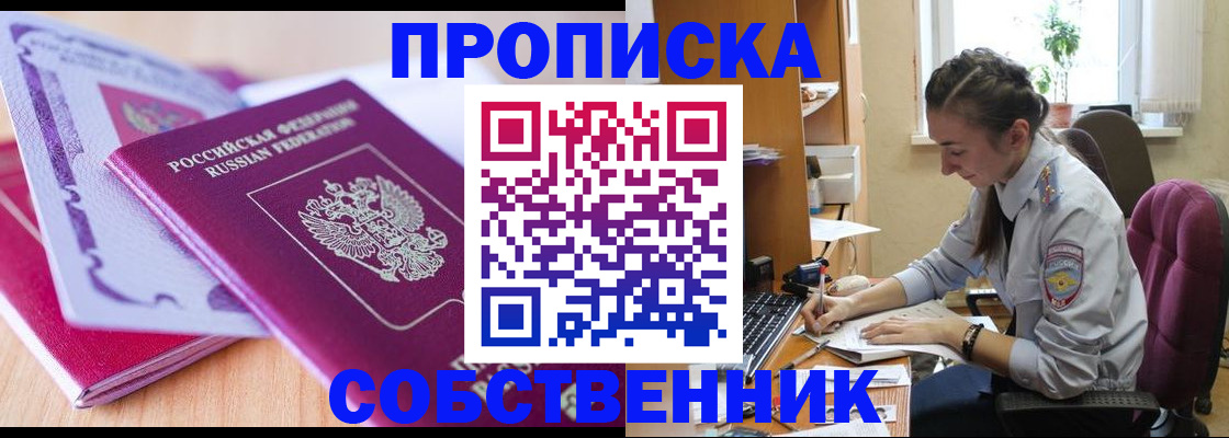 прописка паспорт в Белорецке